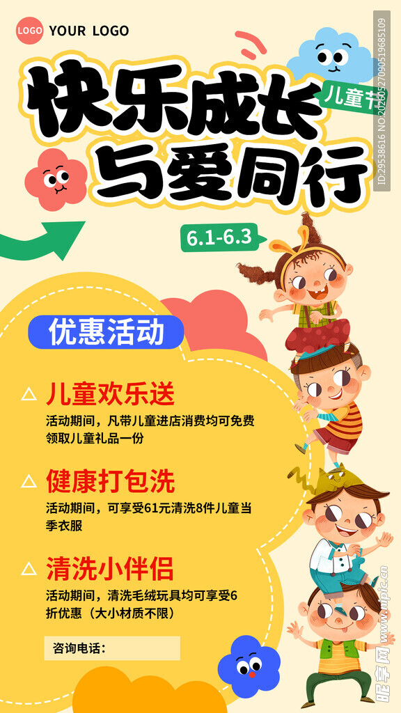 黄色卡通儿童节海报