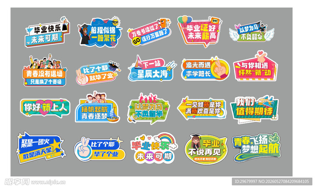 学生毕业多彩创意活动手举牌设计