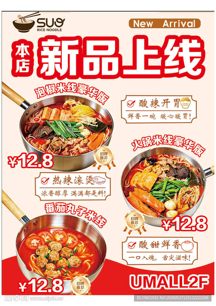 新品上线美味面食优惠来袭
