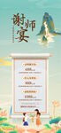 谢师宴 