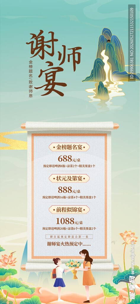 谢师宴 