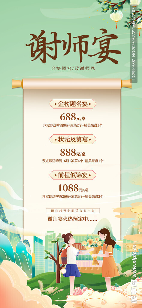 谢师宴 