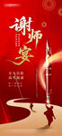 谢师宴