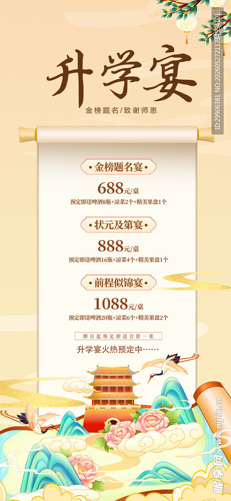 谢师宴