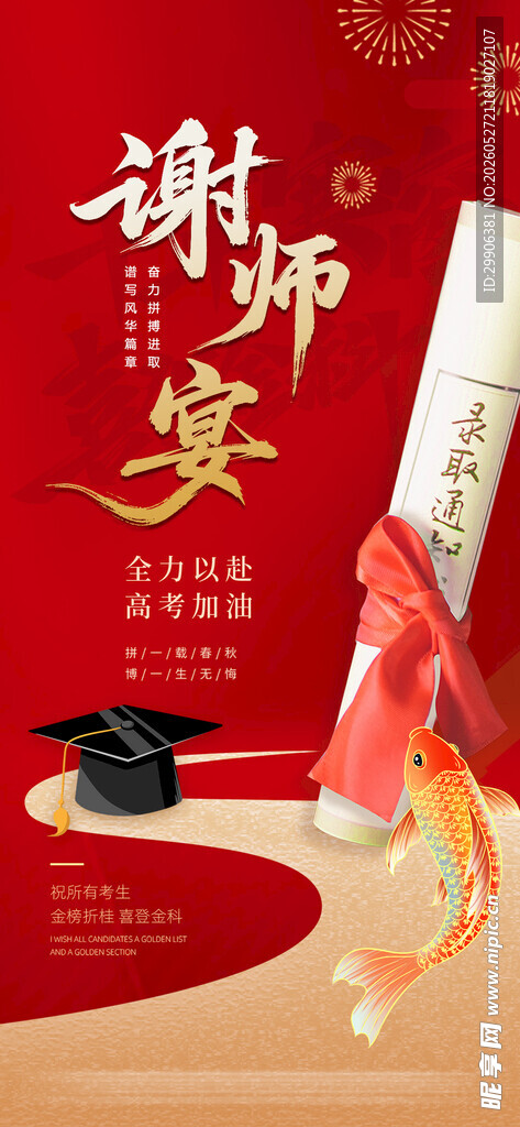 谢师宴