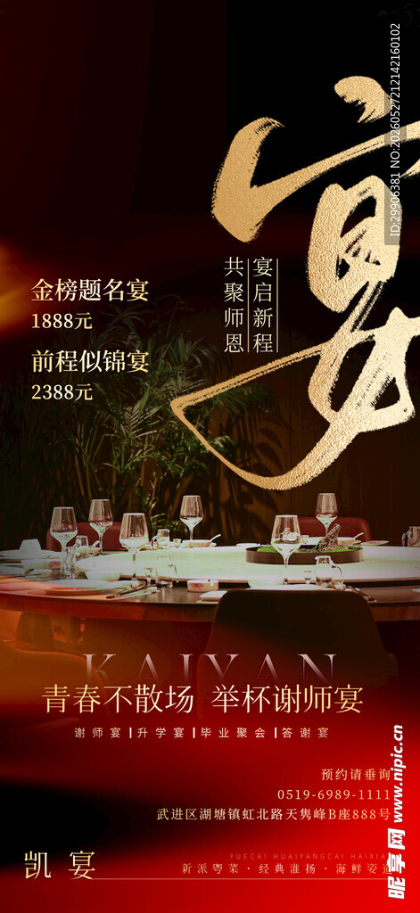 谢师宴