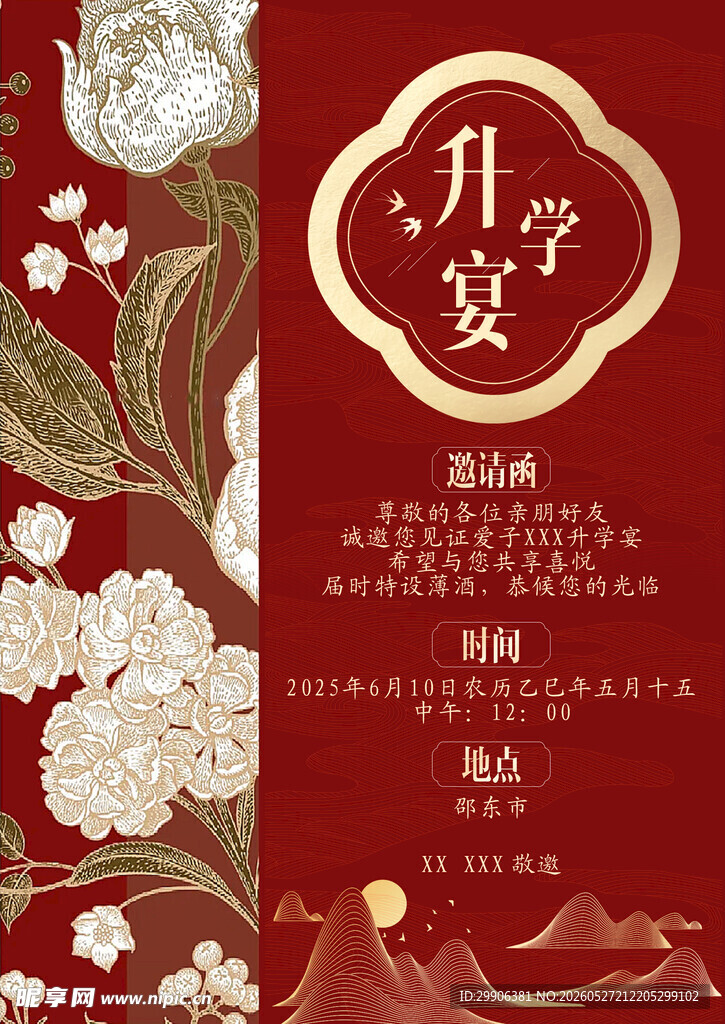 谢师宴 