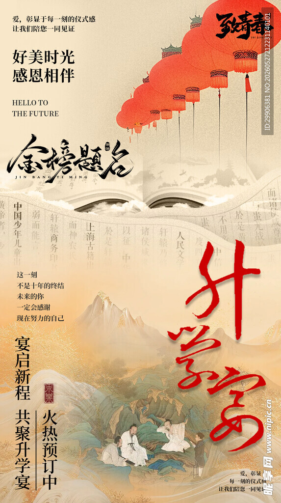 谢师宴