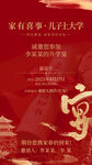 升学谢师宴