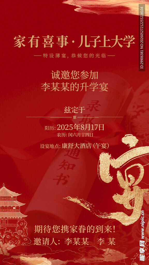 升学谢师宴