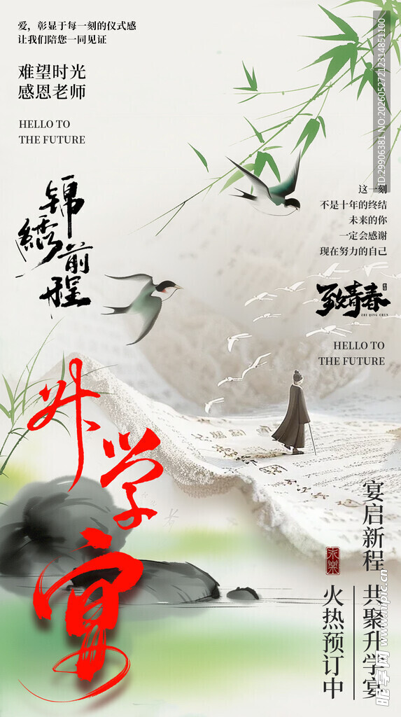 谢师宴 