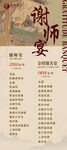 谢师宴 