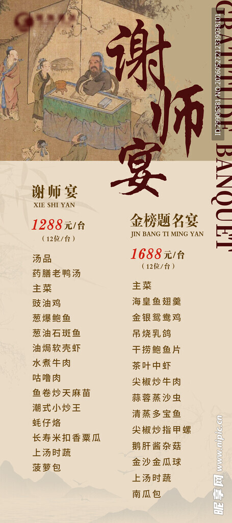 谢师宴 