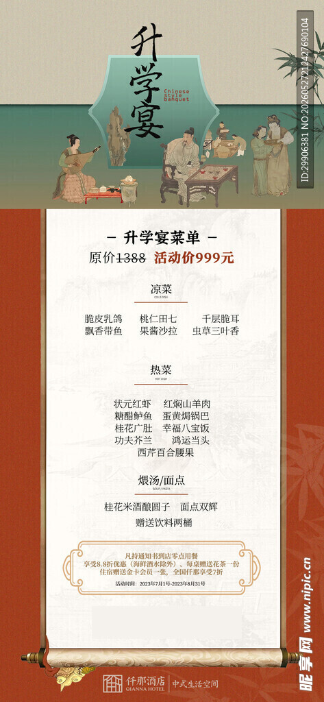 谢师宴 