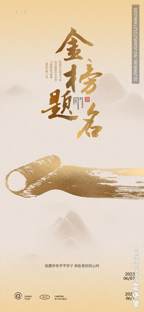 谢师宴 