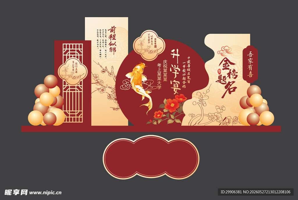 谢师宴 