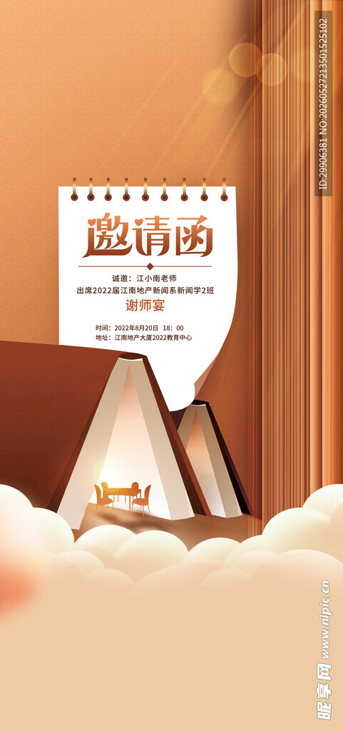 邀请函