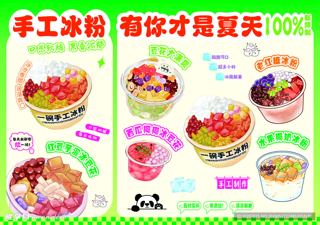 手工冰粉  每口都是夏天味道