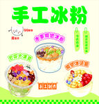 美味手工冰粉  多样配料选择