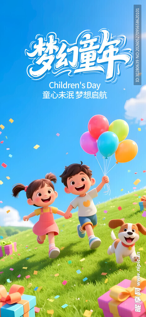 六一儿童节          