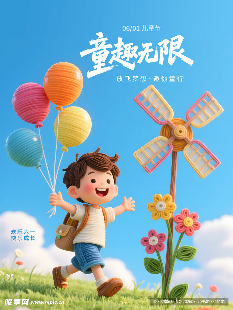 六一儿童节          