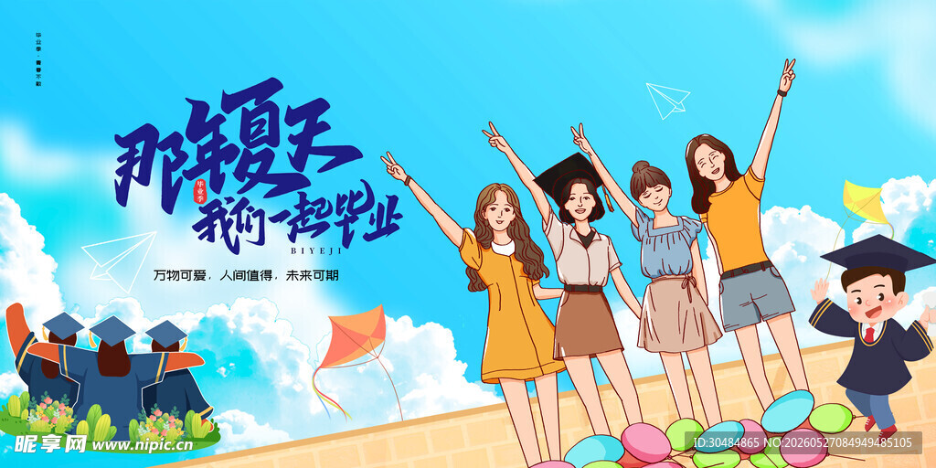 毕业季背景
