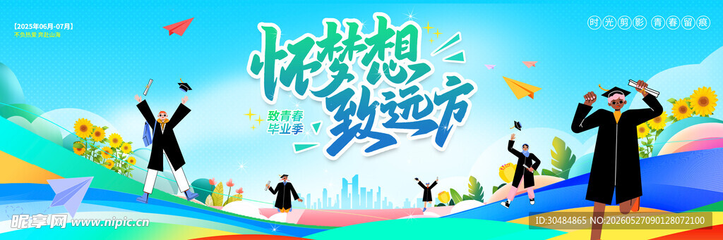 毕业晚会
