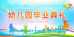 幼儿园毕业典礼背景