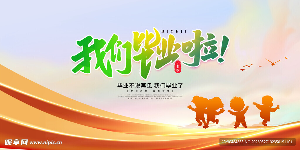 小学毕业典礼