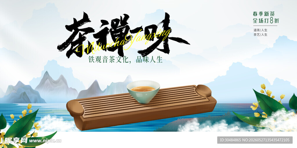 茶文化展板