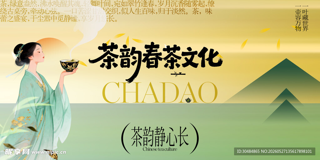 中国风茶文化展板