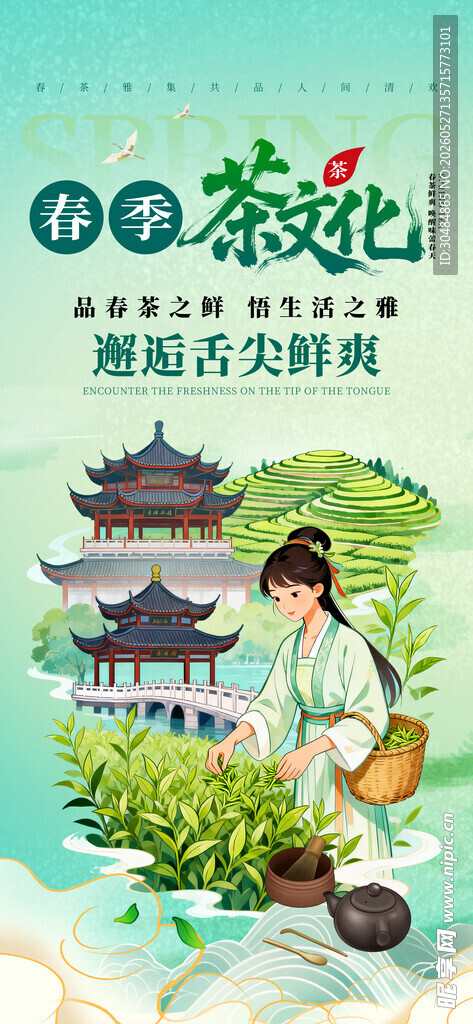 茶文化海报