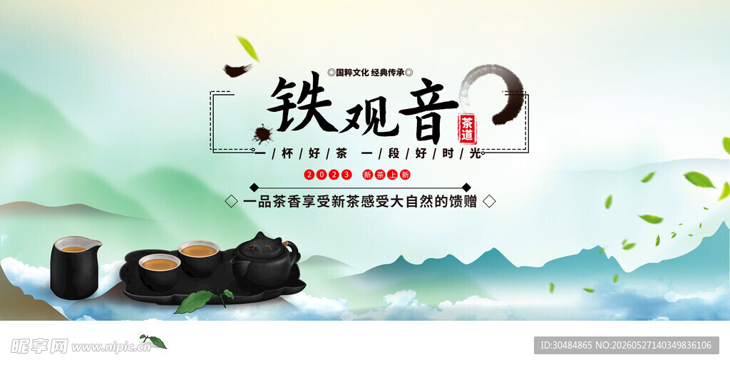 铁观音茶道