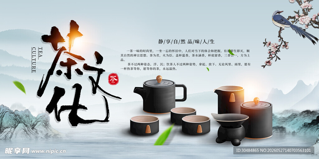 茶文化