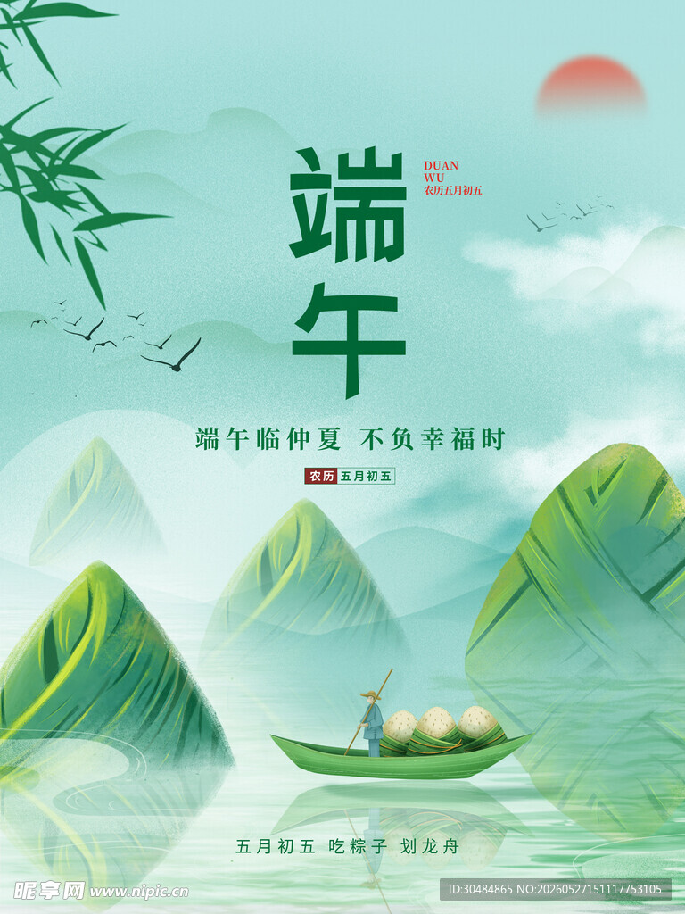 端午海报