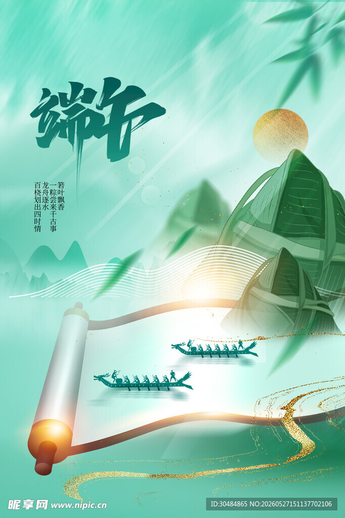 端午节海报
