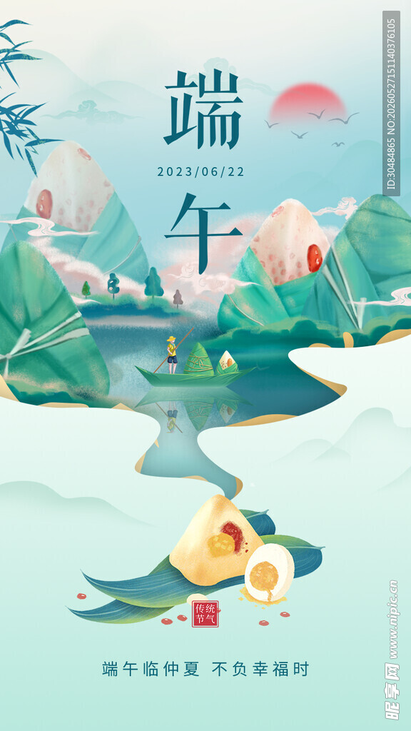 端午节海报
