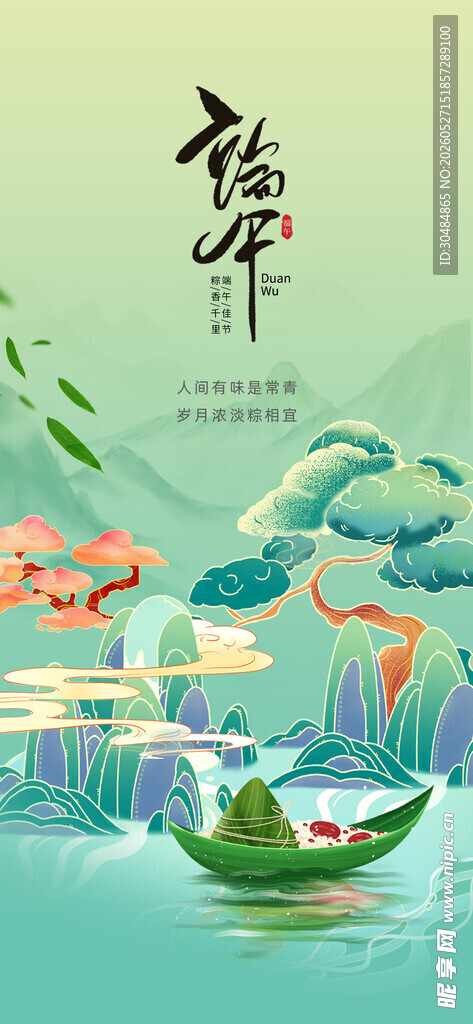 中国风端午节海报