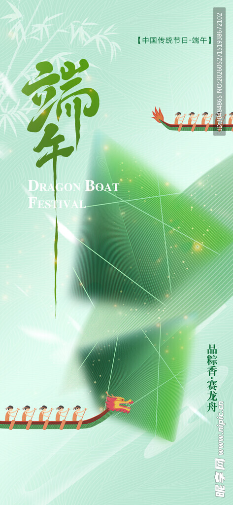 端午海报