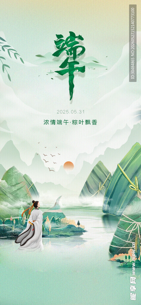 国潮端午节海报