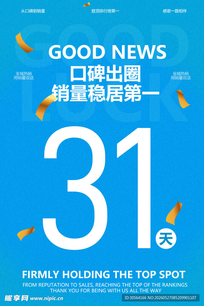 销量夺冠好消息