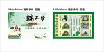 端午节宣传卡片设计素材