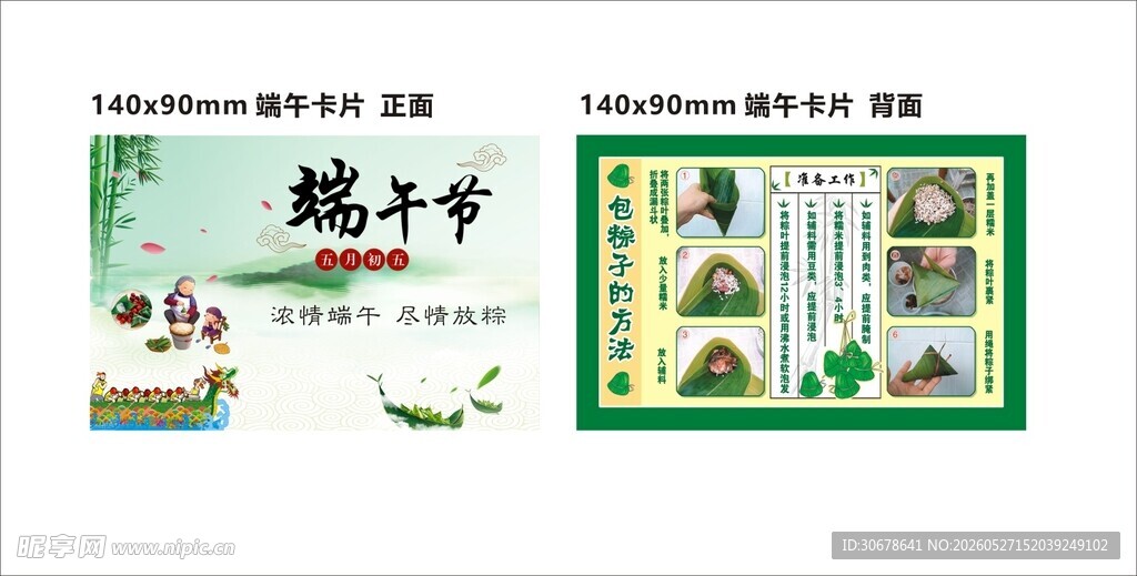 端午节宣传卡片设计素材