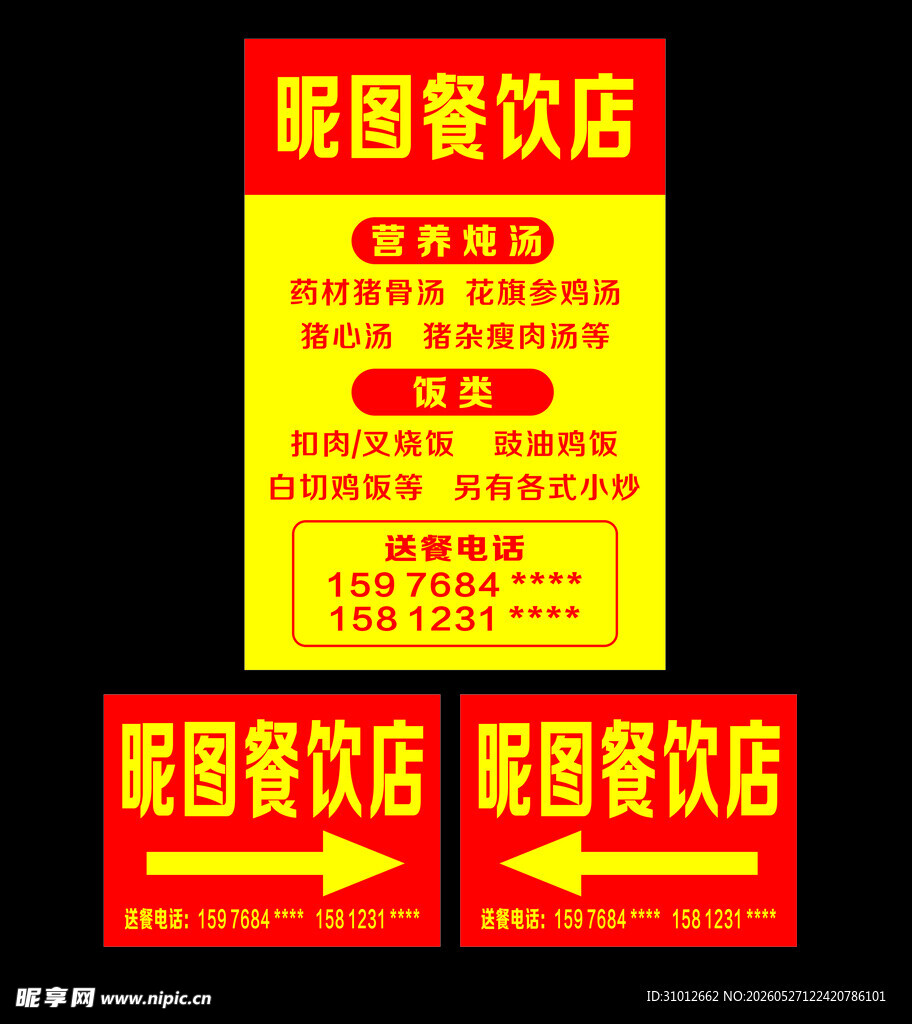 餐饮店宣传指示牌
