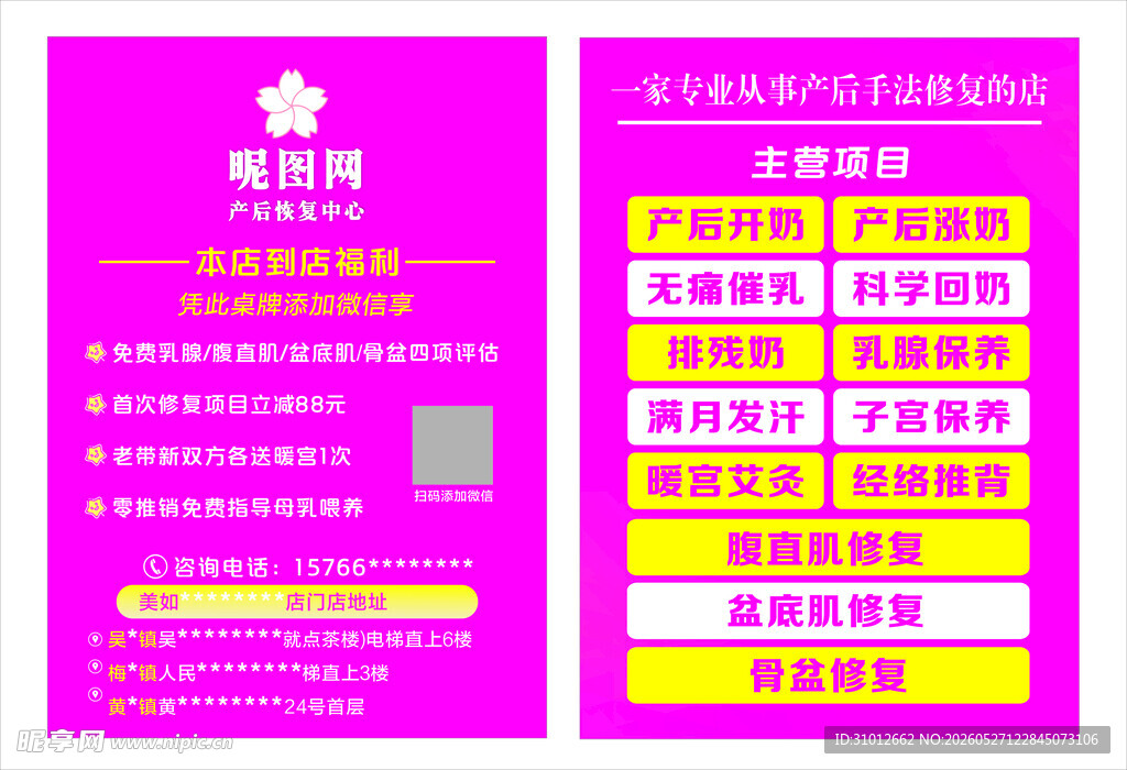 美容机构价目表
