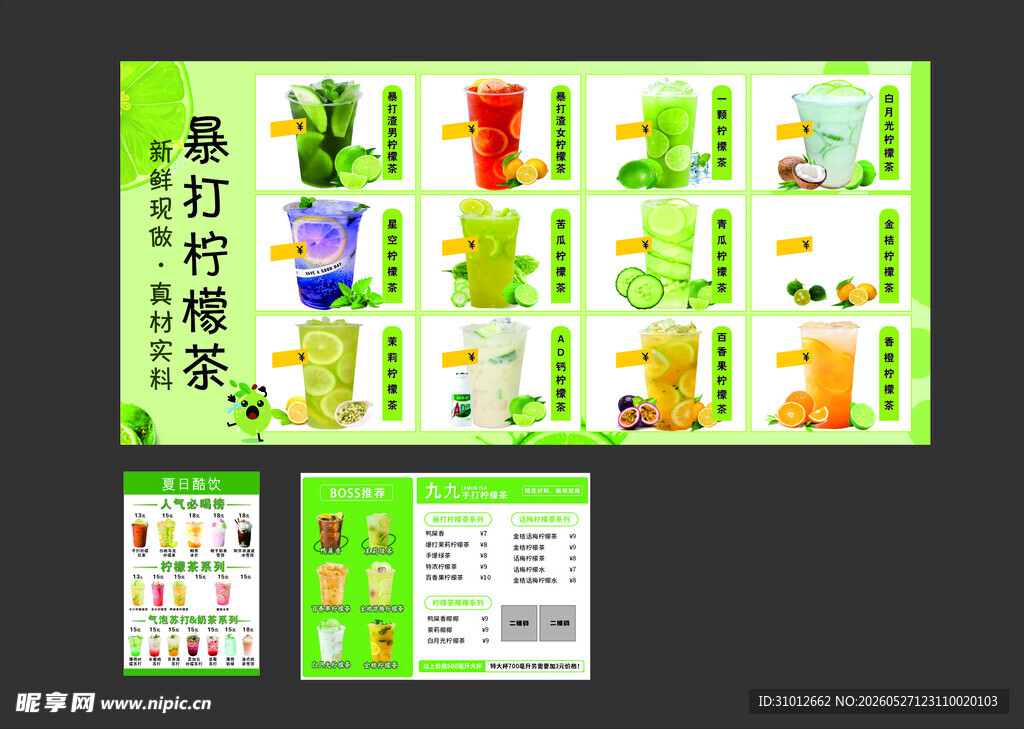 暴打柠檬茶