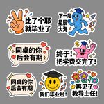 毕业季趣味励志贴纸集合