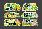 五一春季露营手举牌