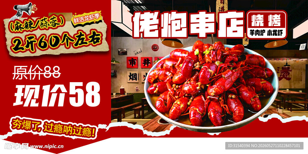 烧烤串店小龙虾现捞58