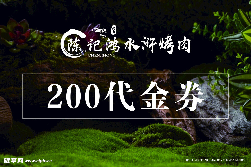临水酒200元代金券福利